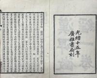 漢碑徴経 一巻
