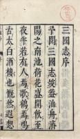 三国志　魏書三十巻 蜀書十五巻 呉書二十巻