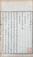 欽定授時通考 七十八巻