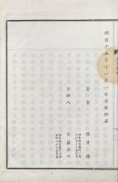 鹿川詩鈔 四巻