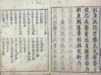 東湖随筆 五巻
