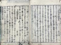 東湖随筆 五巻