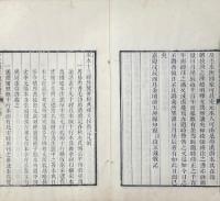 十三経注疏校勘記 附釈文校勘記 二百四十四巻