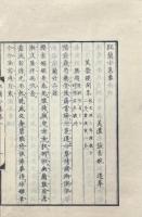 星巌集 甲集二巻 乙集四巻 丙集十巻 丁集五巻 閨集一巻 戌集四巻 玉池唫社詩五巻 紅蘭小集二巻
