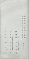 省斎遺稿 二巻