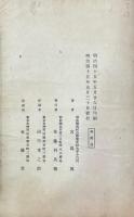 燼餘存稿 一巻