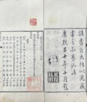 佩文韻府 一百六巻