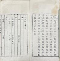 朱子語類四纂 五巻