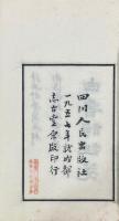白香詞譜箋 四巻