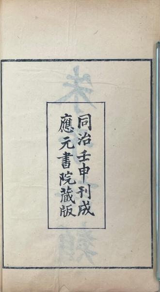 朱子語類一百四十巻(宋・朱熹撰黎靖德輯) / 古本、中古本、古