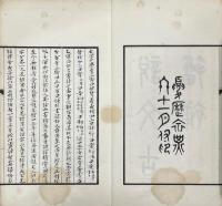 説文古籀補補 十四巻 附録一巻