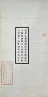 説文古籀補補 十四巻 附録一巻