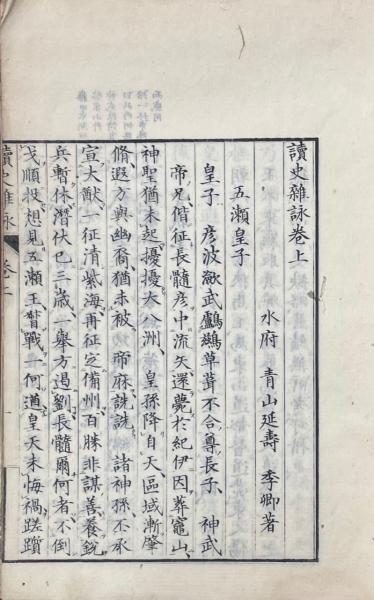 長恨歌伝 一巻 附長恨歌・琵琶行・野馬台(唐・陳鴻撰) / 山本書店