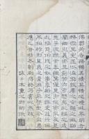 読史雑詠 二巻 附録一巻
