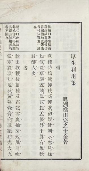 渉史偶筆 六巻(仙台・岡千仞（鹿門）撰) / 山本書店 / 古本、中古本