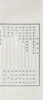 敬薦印譜