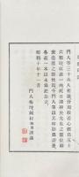 敬薦印譜