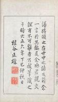 積翠山房印譜