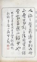 対山楼印譜（対山人印譜）