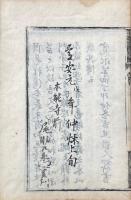 周易経傳 二十四巻 首一巻