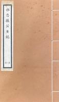 祁忠敏公日記