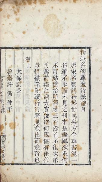 精選名儒草堂詩餘 三巻(元・鳳林書院輯) / 山本書店 / 古本、中古本 