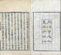 桐陰清話 八巻
