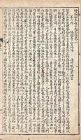 絵図秘本殺子報全傳 四巻（二十回）