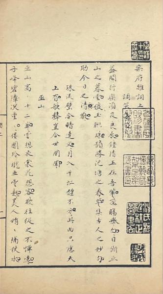 楽府雅詞 三巻 拾遺二巻 / 山本書店 / 古本、中古本、古書籍の通販は「日本の古本屋」