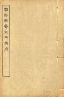 朝野新聲太平楽府 九巻