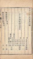 小題正鵠全集（塾課小題正鵠初集・二集・三集　附訓蒙草・養生草）