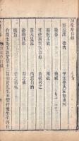 小題正鵠全集（塾課小題正鵠初集・二集・三集　附訓蒙草・養生草）