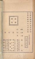 笠澤詞徴 三十巻 詞旨二巻 楽府指迷一巻 詞品一巻 間花楼詞話一巻