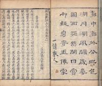 西湖佳話古今遺蹟 十六巻