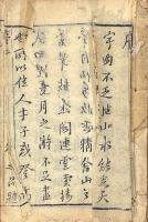 西湖佳話古今遺蹟 十六巻