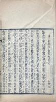 何氏試藝 不分巻