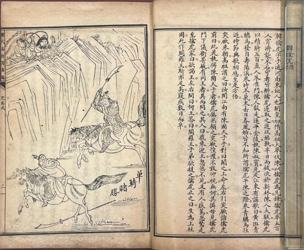 歴代名将写真録 二巻(明・黄道周輯 清・陸昀図) / 古本、中古本、古