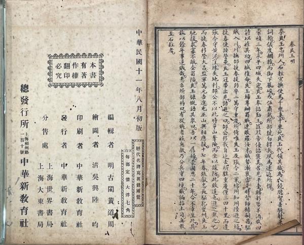 歴代名将写真録 二巻(明・黄道周輯 清・陸昀図) / 古本、中古本、古