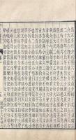 輶軒使者絶代語釈別国方言箋疏 十三巻