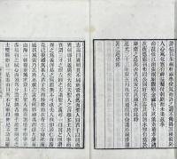 聊斎志異新評 十六巻