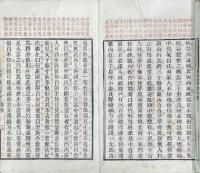 聊斎志異新評 十六巻