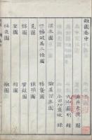 雑図 三巻