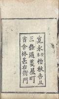 唐三体詩註綱目 三巻（増註唐賢絶句三体詩法、唐賢七言律詩三体家法、増註唐詩五言律句三体家法）