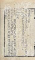 槐廳載筆 二十巻