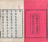 杜韓詩句集韻 八巻