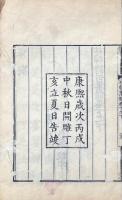 杜韓詩句集韻 八巻