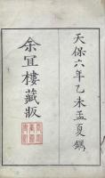 薑花集 二巻