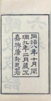 吹網録 六巻 鷗陂漁話 六巻