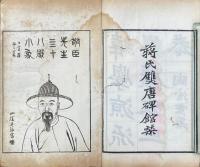 緯学原流興廃考 三巻