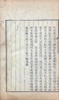 緯学原流興廃考 三巻